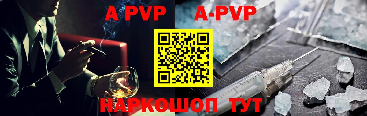 A PVP кристаллы  Вход с VPN  APVP  APVP VHQ  Alpha-PVP мука  Чита 