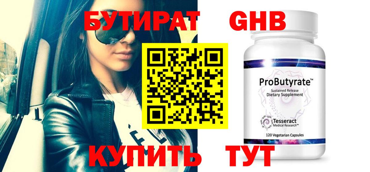 Чита  Бутират BDO 33%  Вход с VPN 