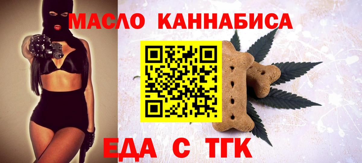 Еда ТГК марихуана Чита