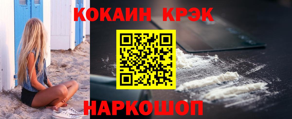 Кокаин Fish Scale  Вход с VPN  Чита 