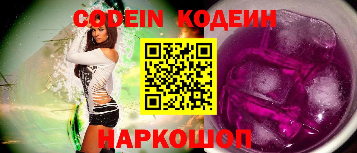 Codein Purple Drank Чита