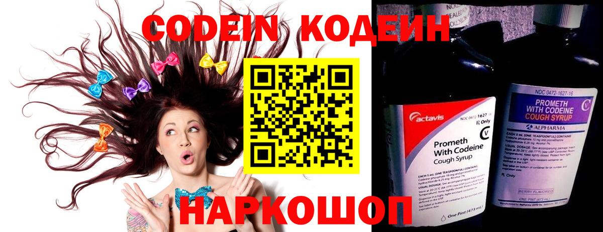 Кодеин Purple Drank Чита