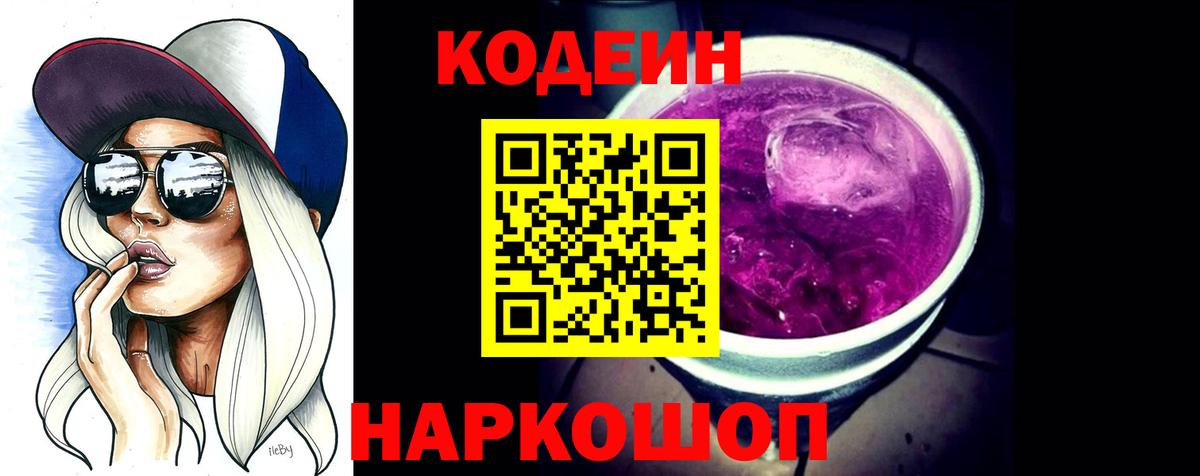 Кодеин напиток Lean (лин)  Вход с VPN  Чита  Codein напиток Lean (лин) 