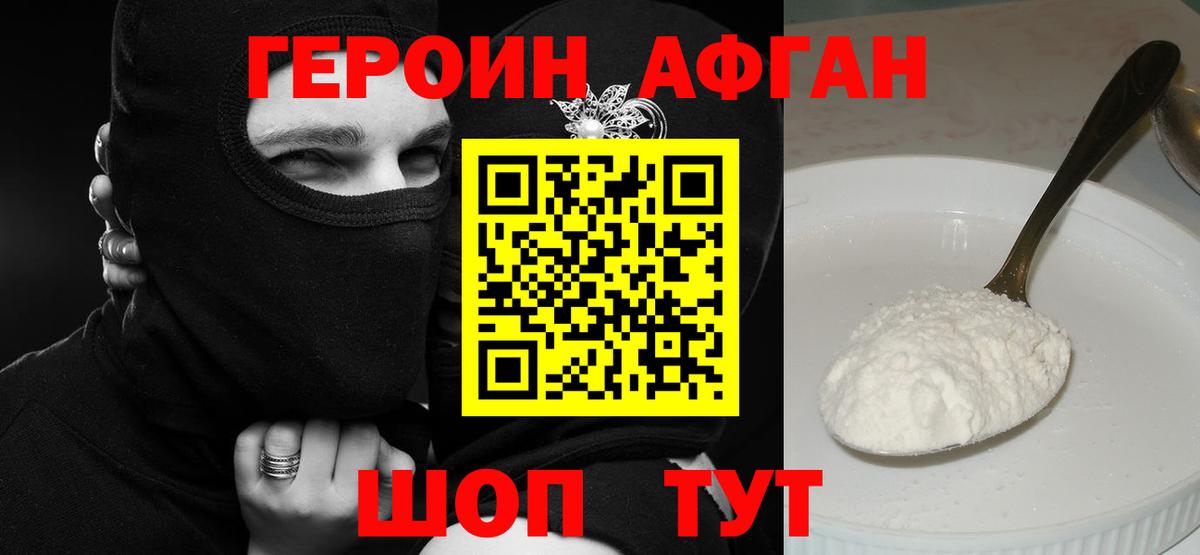 Героин Heroin Чита