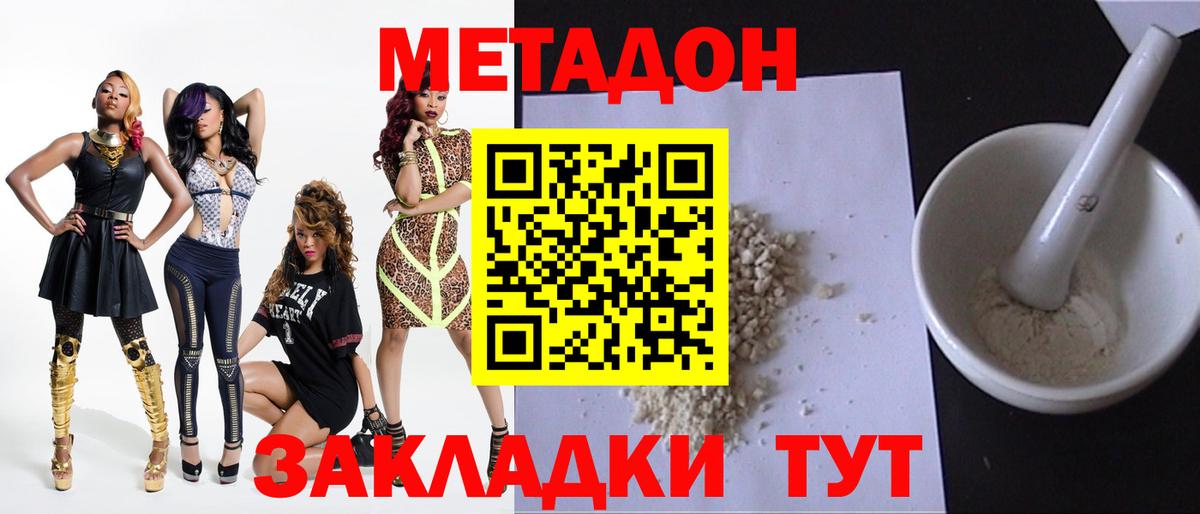 Чита  МЕТАДОН кристалл  Вход с VPN 