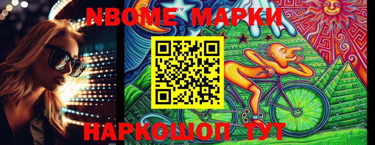 Марки N-bome 1,8мг  Марки N-bome 1,8мг  Марки 25I-NBOMe  Чита  Вход с VPN 